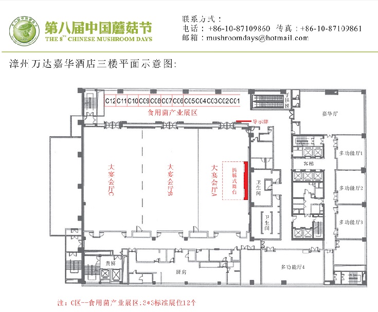 第八届中国蘑菇节展览平面图（室内展区）