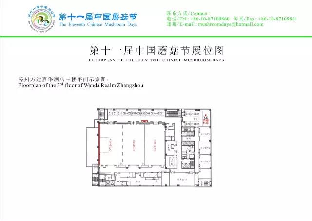 十一届中国蘑菇节室内展区规划图