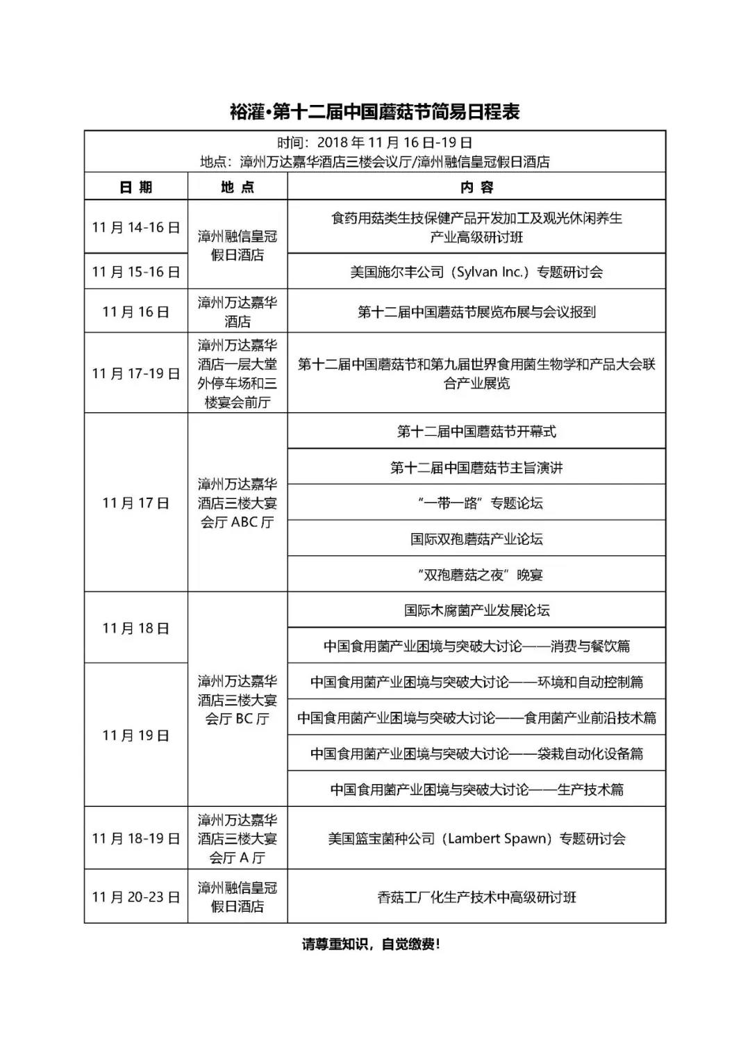 裕灌·第十二届中国蘑菇节简易日程表
